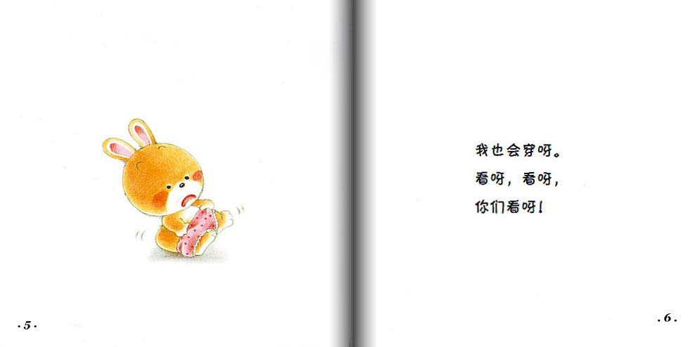 我会穿短裤啦 (04),绘本,绘本故事,绘本阅读,故事书,童书,图画书,课外阅读
